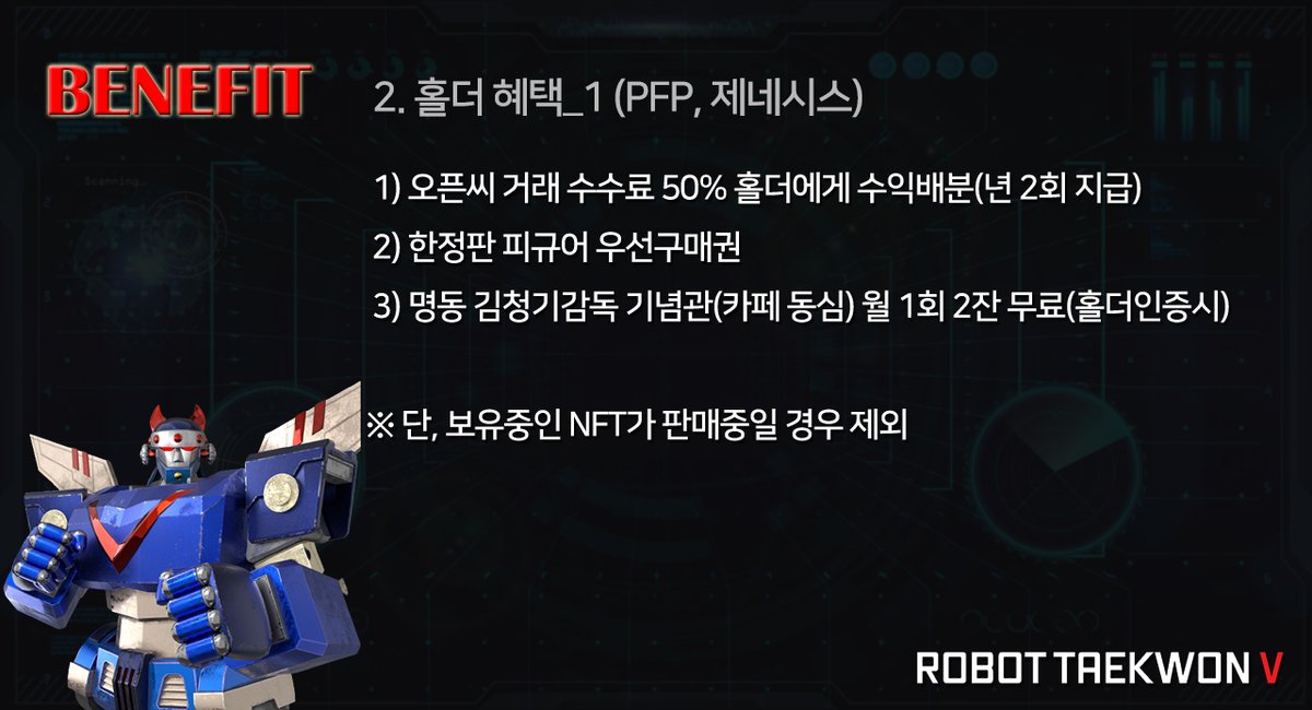 📢첫 거버넌스 논의 결과
민팅가-확정180/비확정200/퍼블릭220 결정!

👉거버넌스 종료 기념 이벤트!
에드1개,확정화리 10개 추첨!
1.좋아요, RT, 5tag
2.로보트태권V 디스코드입장
discord.gg/93XEevrk5c
3.로보트태권V 오카방입장
open.kakao.com/o/gQbeuN2d
4.구글폼 작성
forms.gle/w9vwtSs3UiREtb…