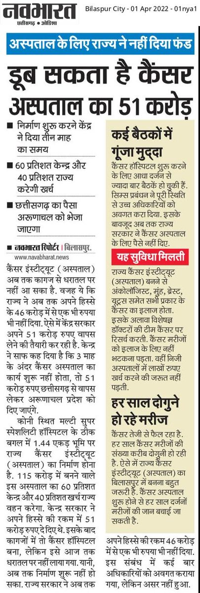 BSP_Infra's tweet photo. पिछले कई दिनों से यह खबर उठाई जा रही थी लेकिन सरकार का रवैय्या शहर के लिए नकारात्मक है @singh_akaltara 
@dharam_kaushik 
@PriyankaJShukla 
@TS_SinghDeo 
@bhupeshbaghel https://t.co/9q5trdh1G7