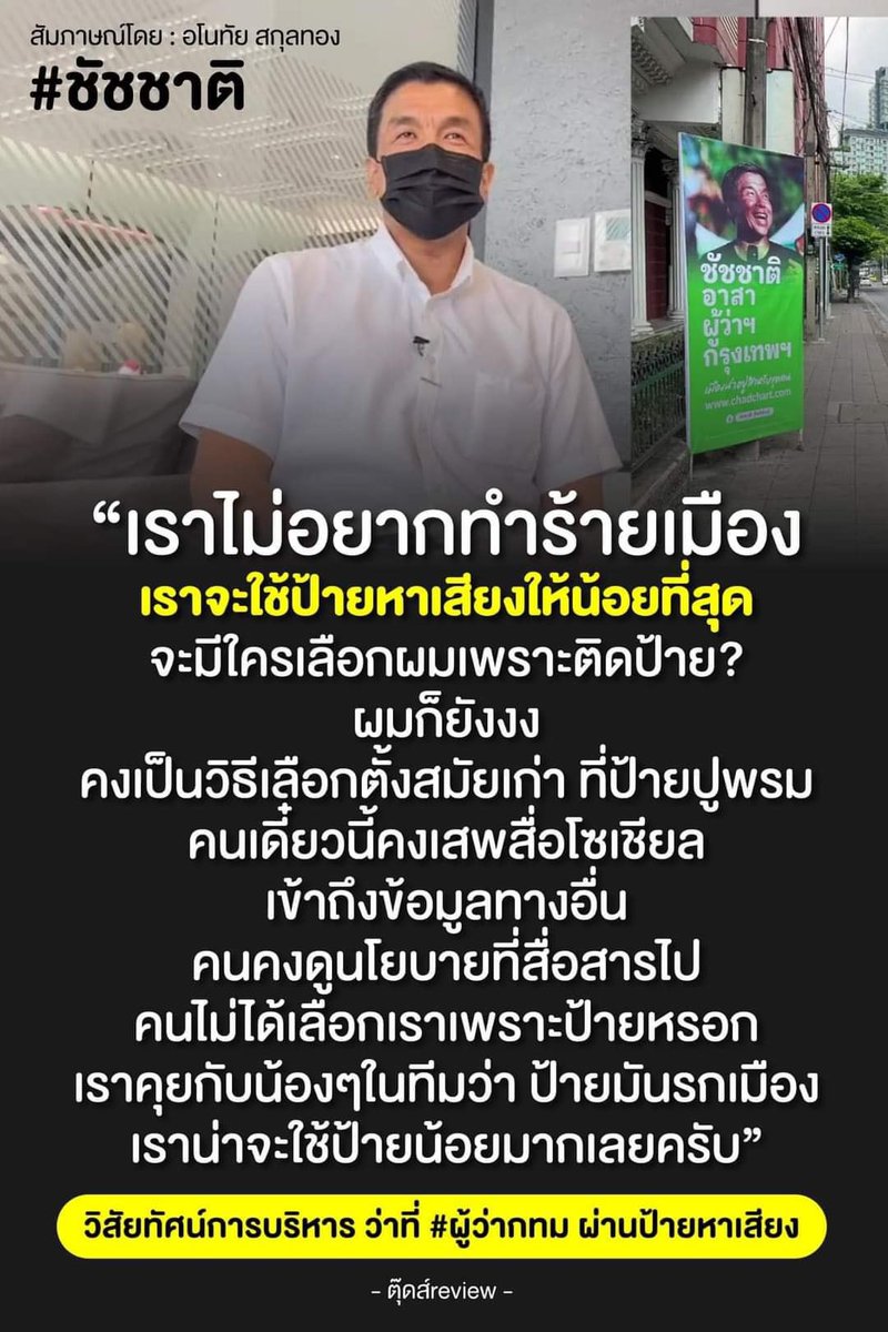 Wongthanong tweet media