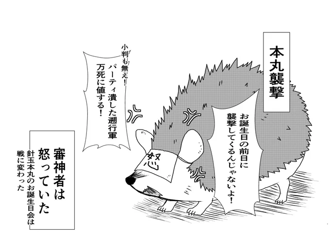 遡行軍ぜったい許さない 