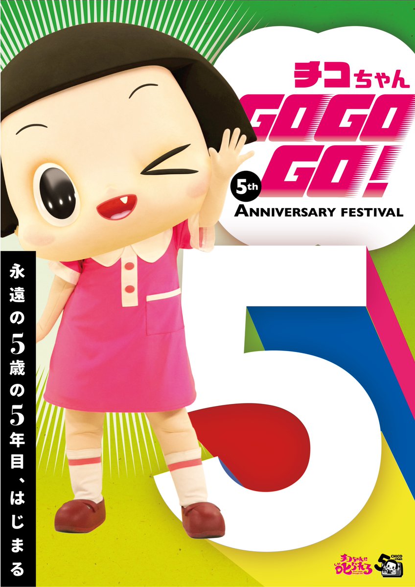 チコちゃんに叱られる Nep グッズ情報 Gonhanamizz Shikachan Tw Candystripper チコちゃん コラボアートリレー第3弾は 様々な分野で大活躍されているtupera Tuperaさん Tuperatupera 番組放送5年目をイメージした暖かみのある絵をたくさん