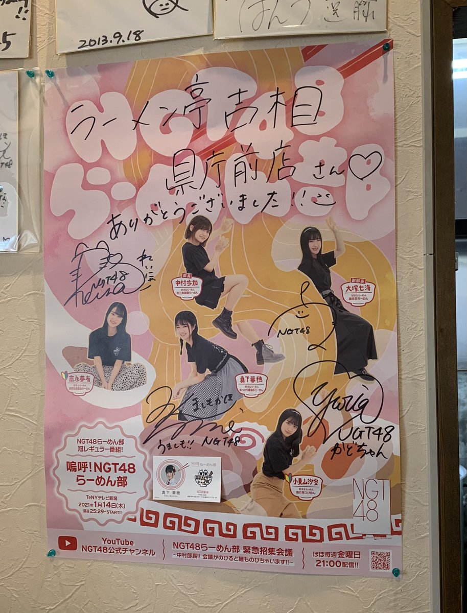 amechan0039's tweet photo. ラーメン亭吉相

角ちゃんゲストで出てたのみたし行けてよかった。
角ちゃんの利き○○���信の的中率が凄かったから食リポきくとそうなんだろなぁって参考になる。

チャーシュー柔らかいし美味しかった
サイン見れてよかった

#角ゆりあ
#清司麗菜
#對馬優菜子
#真下華穂 https://t.co/EhrONa6pC4