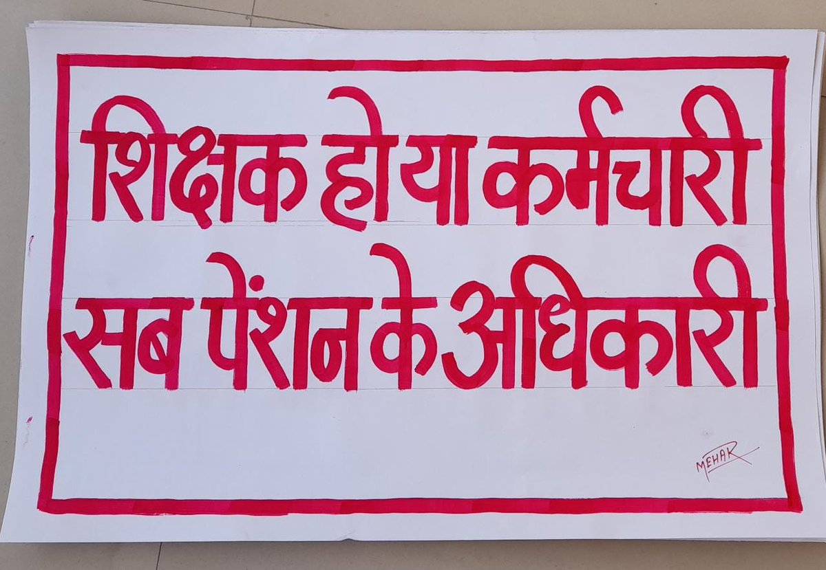 VireshTrivedi2's tweet photo. #RestoreOldPension
#NPS_QUIT_INDIA
#पुरानी_पेंशन_बहाल_करो
#NPSहटाओOPSलागूकरो
@PMOIndia
@CMOGujrat
@ZeeNews
@AajTak
@ABPNews
@RBharat
@Ndtv
@SudhirChaudhari https://t.co/7XU8nlzu5X