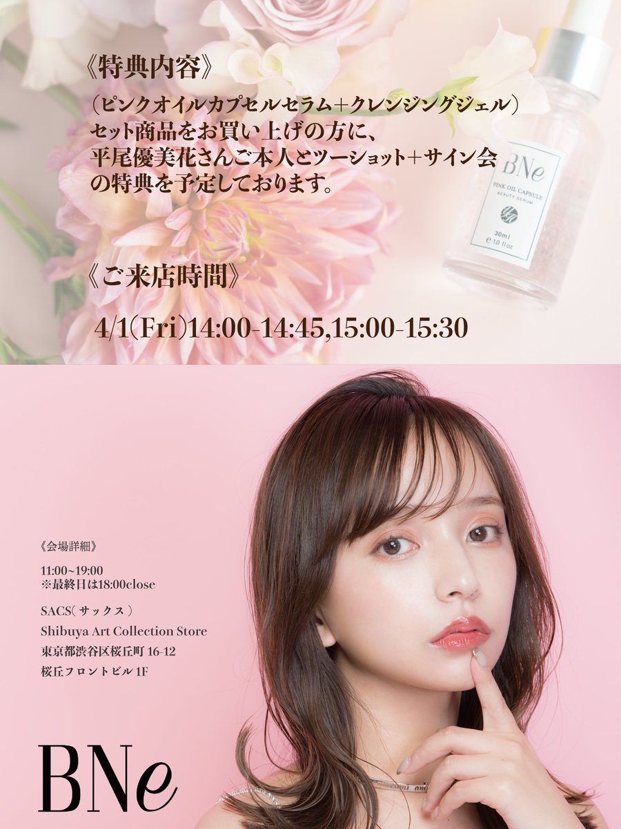 BMS_info's tweet photo. このあと14時から平尾優美花さんが店頭に立ちます！
ご本人が店頭にいらっしゃる間にピンクオイルカプセルセラムとクレンジングジェルをセットでお買い上げされた方にはご本人とのツーショット+サインの特典がございます！ https://t.co/e8RsmARy0v