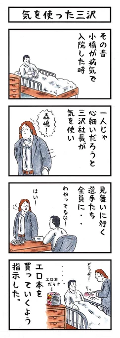 三沢光晴の場合。
#味のプロレス #良い人なんだけど 