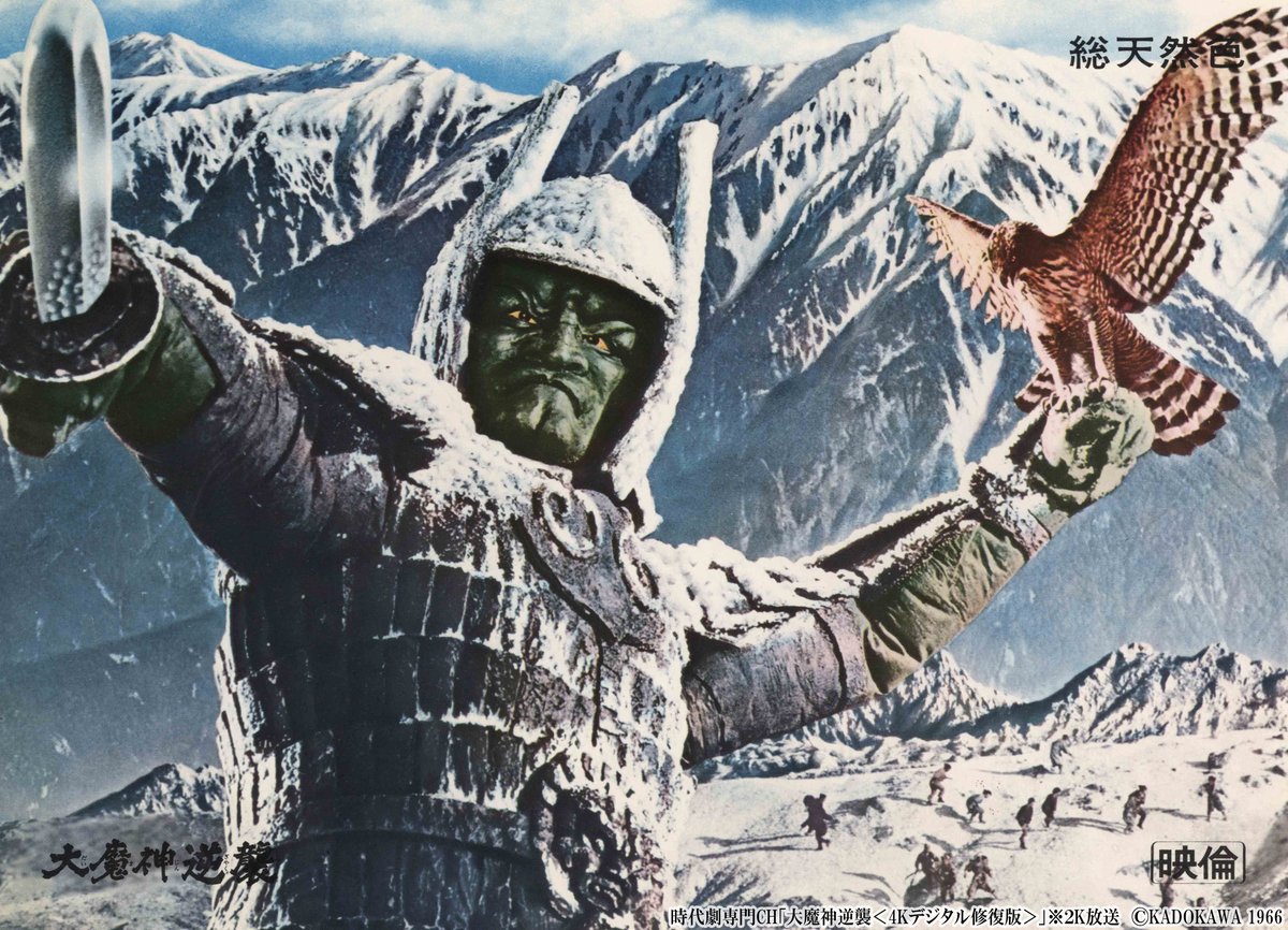 大魔神　逆襲 大魔神逆襲 - Movies on Google Play