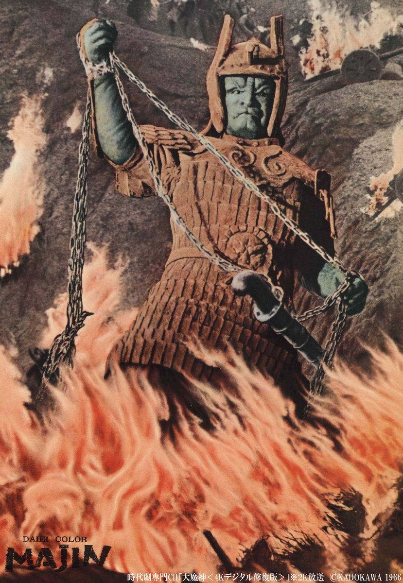 大魔神　逆襲 大魔神逆襲』4K修復版 - 映☆画太郎の MOVIE CRADLE 2
