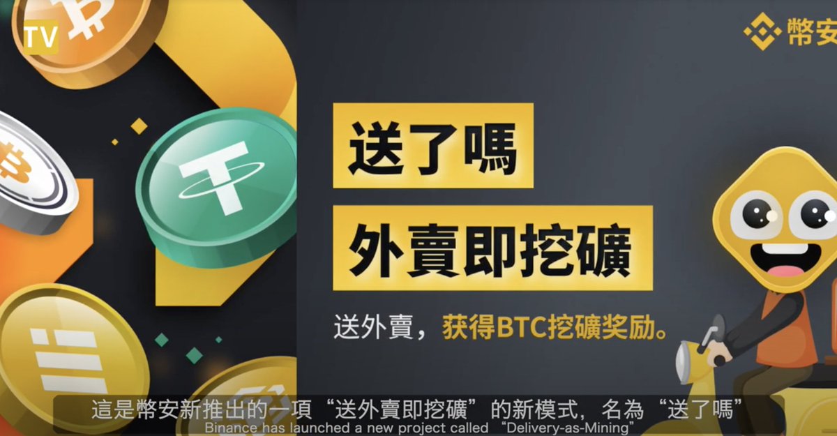 binancezh's tweet photo. 如果給你一個送外賣的機會？你願意接單嗎？#BinanceTV #Crypto #加密货币 #加密貨幣 #AprilFools #幣安 #币安 https://t.co/x00vsuGIlx
