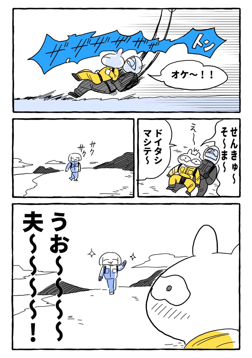 漫画家空を飛ぶの巻(3/3) 