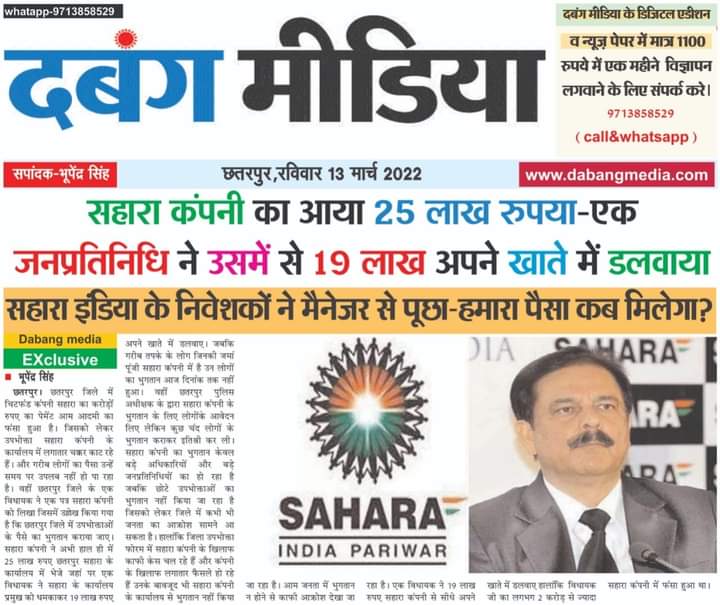 #JusticeForSaharaIndiaInvestors
#पहले_भुगतान_फिर_मतदान
सरकार मौन क्यों है करोड़ो पीड़ितों को मारकर ही मुंह खोलेगी या फिर सब नेताओं की हिस्सेदारी है सहारा इण्डिया में
वाह री सरकार मान गए जय हो तेरी
<a href="/PMOIndia/">PMO India</a> <a href="/AmitShahOffice/">Office of Amit Shah</a> <a href="/RSSorg/">RSS</a> <a href="/1stIndiaNews/">First India News</a>   01