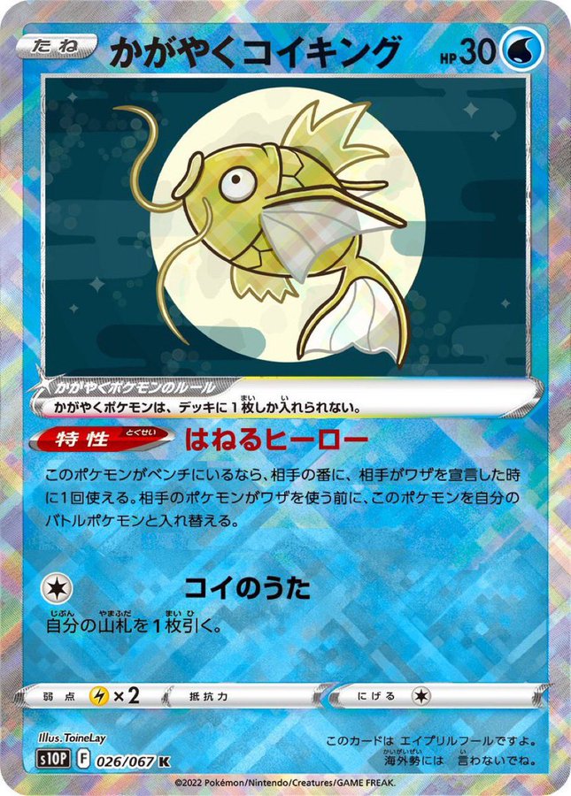 ポケカ 新カード公開で混乱 かがやくコイキング ってほんとに収録 ポケブラリー
