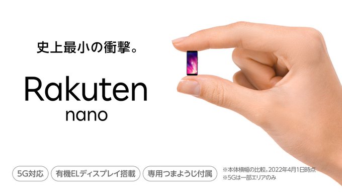楽天モバイル つまようじで操作する史上最小スマホ Rakuten Nano 発売 電撃オンライン