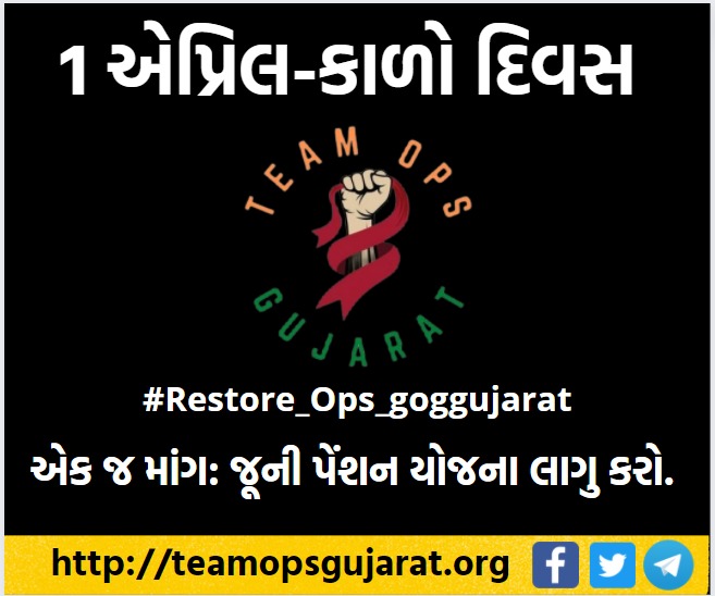 આજે અરવલ્લી જિલ્લાના તમામ તલાટી કમ મંત્રીશ્રીઓ NPS ના વિરોધમાં અને OLD PENSION SCHEME લાગુ કરવાની માંગ માટે આંદોલનના ભાગરૂપે કાળી પટ્ટી અગર કાળા કપડાં પેહરી ફરજ બજાવશે. 
#NOPRUF
#RemoveNPS
#RestoreOPS 
<a href="/CMOGuj/">CMO Gujarat</a> <a href="/crpatilmp/">C R Patil</a> <a href="/bprawatNOPRUF/">B P Singh Rawat (NOPRUF)</a>
<a href="/NOPRUF_INDIA/">National Old Pension Restoration United Front</a>
<a href="/GRTMM1/">ગુજરાત રાજ્ય તલાટી મંત્રી મહામંડળ (OFFICIAL)</a>
<a href="/abpasmitatv/">ABP Asmita</a>