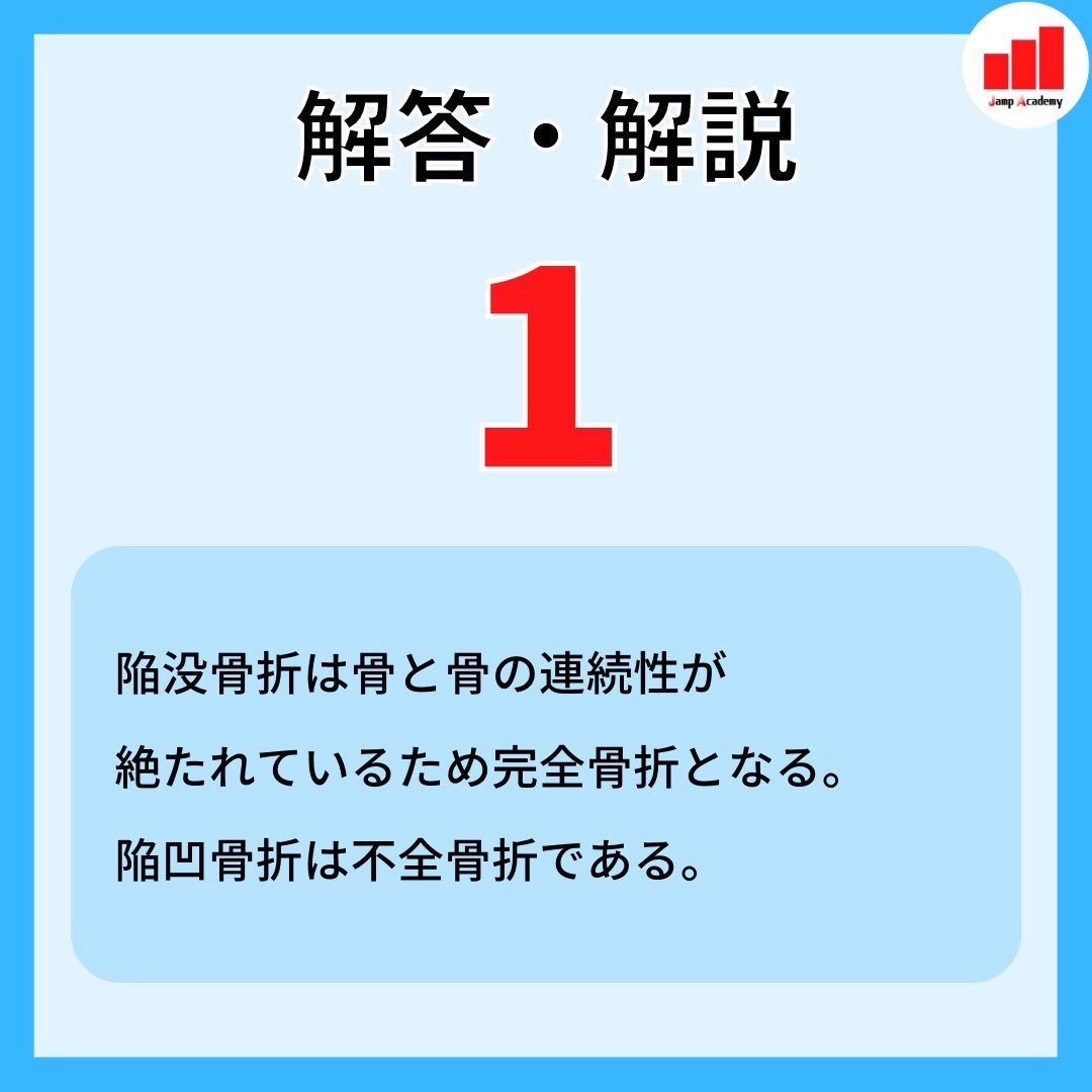 柔整国試対策 Jamp Academy (@Jamp_academy) / Posts / X