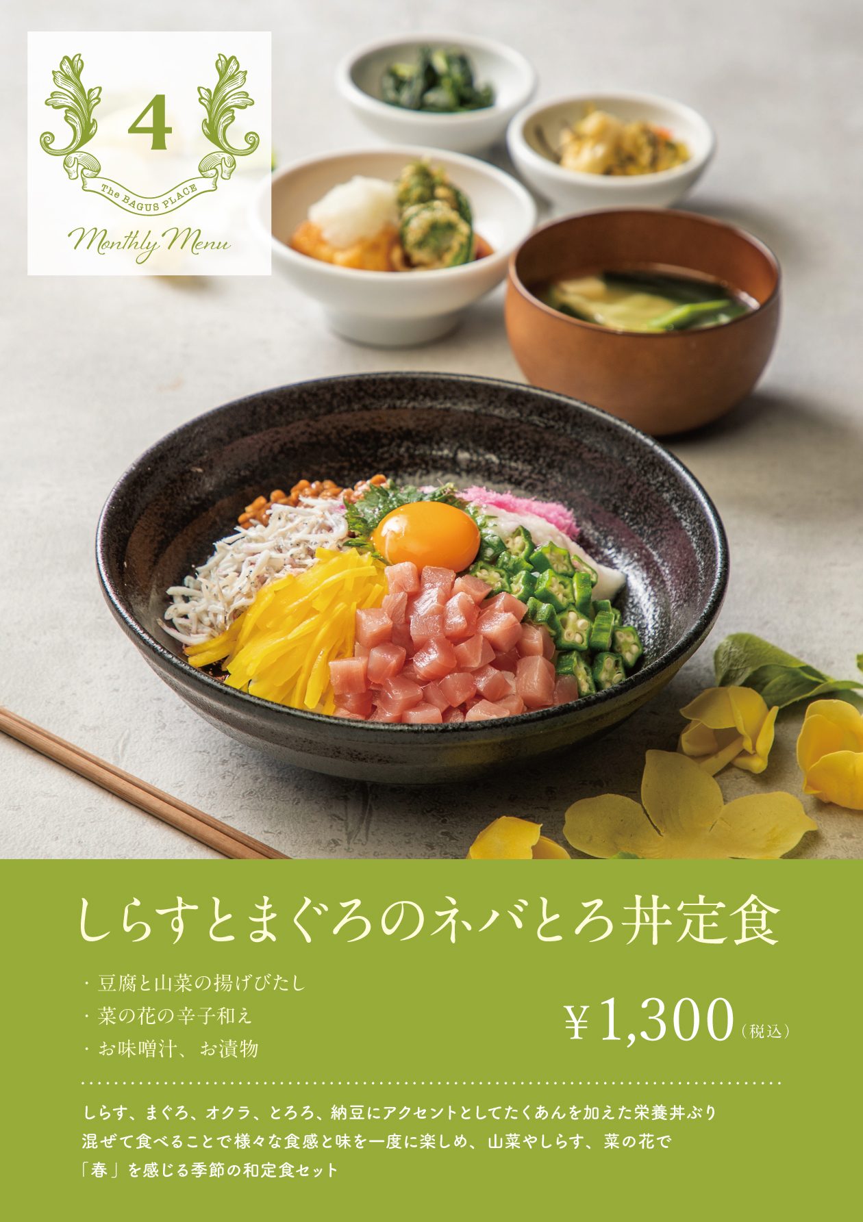 バグース バグースプレイス の ランチ に しらすとまぐろのネバとろ丼定食 が登場 しらす まぐろ オクラ とろろ 納豆にアクセントとしてたくあんを加えた栄養丼ぶり 様々な食感と味を一度に楽しめます 春を感じる4月限定メニューを是非ご