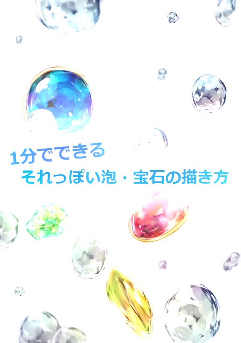 宝石の描き方のtwitterイラスト検索結果