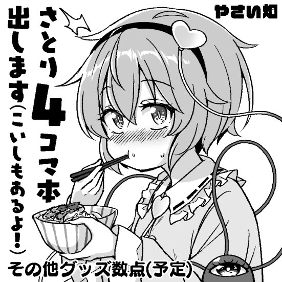 遅れましたが、5/8の博麗神社例大祭スペースいただきました!
「さ25a」です!
予定してるもの全部出せるように頑張ります!! 