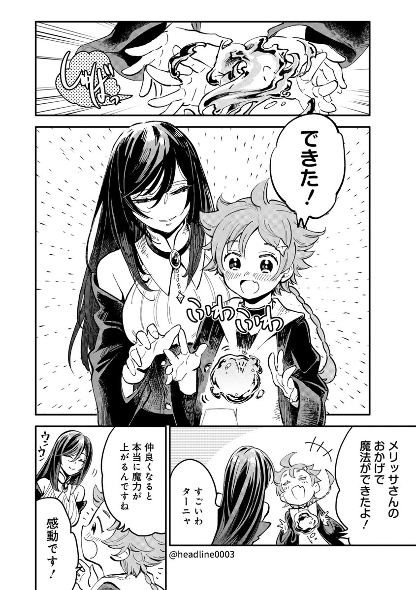 再掲
「クール魔女が天然魔女に結婚詐欺する話」(1/10)

#魔女ノ結婚 