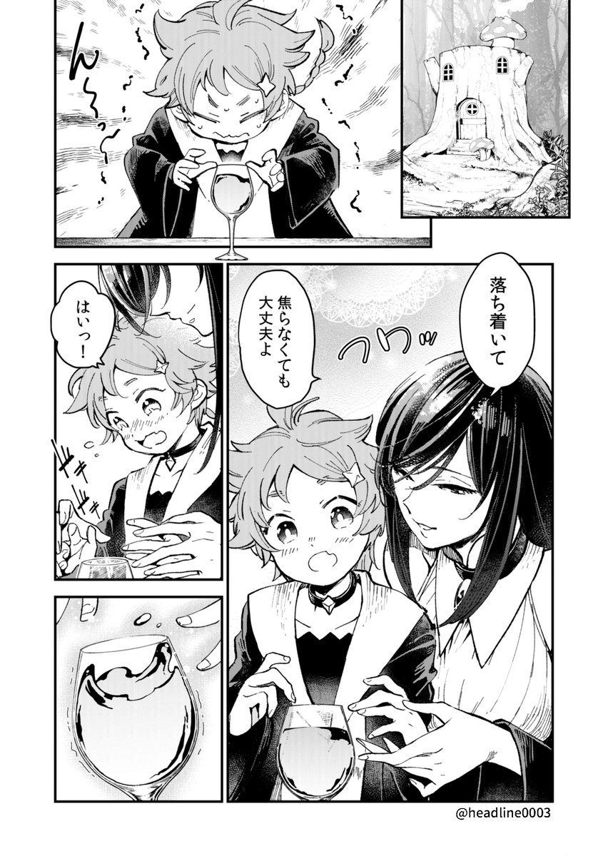 再掲
「クール魔女が天然魔女に結婚詐欺する話」(1/10)

#魔女ノ結婚 
