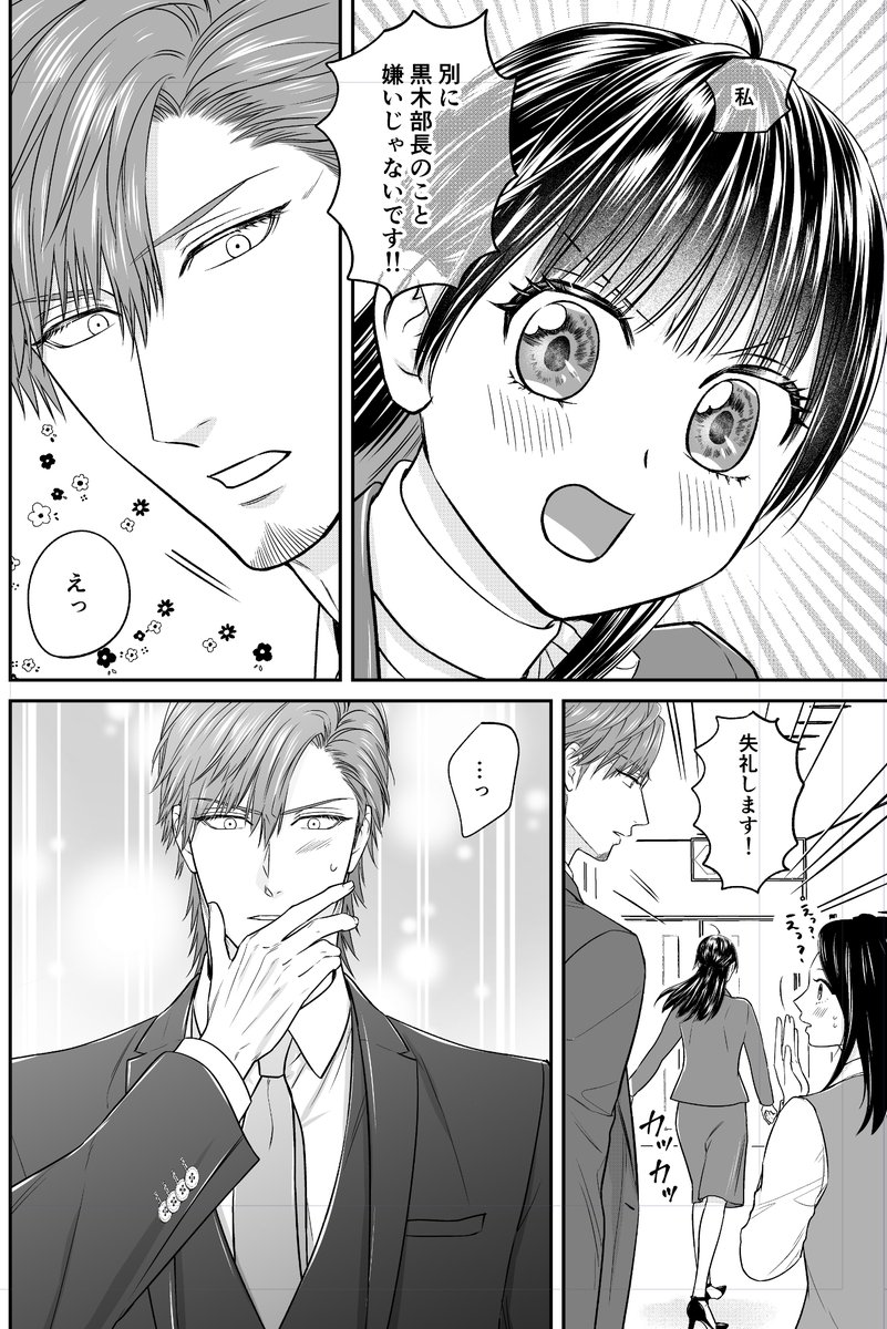 鬼上司のヤキモチが可愛すぎます！！」43、44話が更新されてます 全然