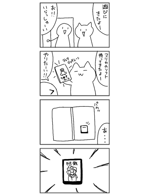 4コマかいたよー😃
#ねこコマ 