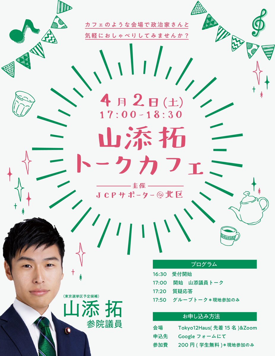 JCPS_kitaku's tweet photo. 🌸山添拓　トークカフェ🌸

とうとう明日開催です！

まだ若干数お席あります！
オンラインもぜひぜひご参加ください🥳

事前申込制となりますので、参加希望の方はツリーにあるフォームより申込みください！ https://t.co/AKTStNzRBy