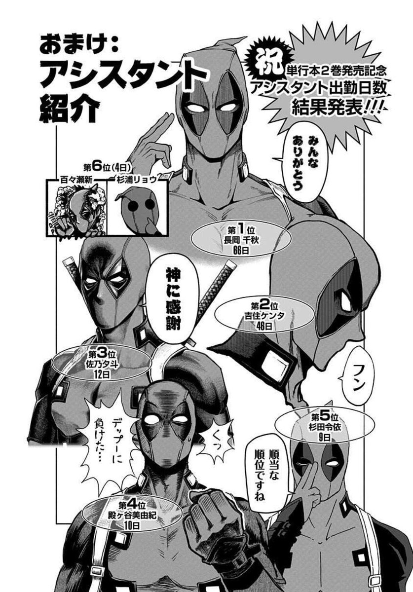 デップー漫画面白い 