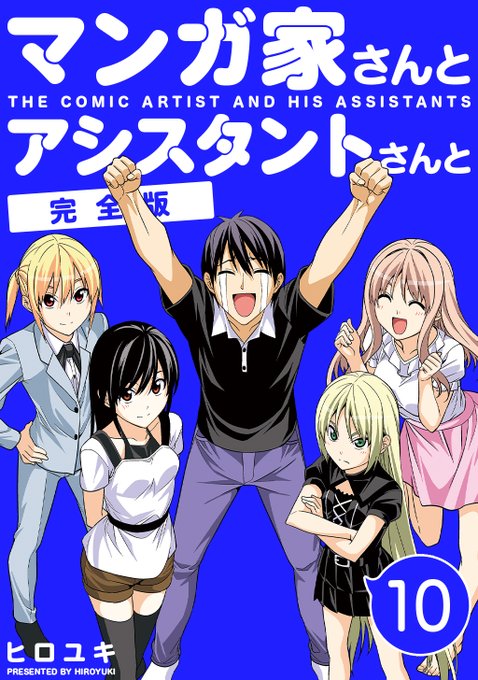 画像まとめ マンガ家さんとアシスタントさんと アニメレーダー 画像まとめ マンガ家さんとアシスタントさんと アニメレーダー