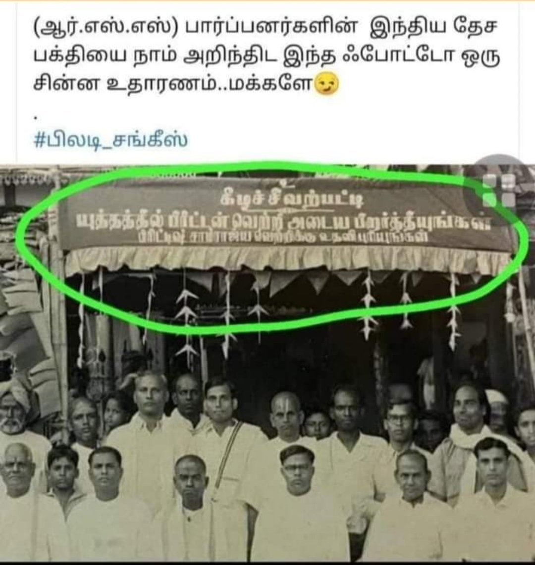 dapandian1232's tweet photo. @HRajaBJP @RSSorg ஏண்டா அட்மின் of எச்ச அப்போ எங்கடா போரததேசம்ன்னு ஒன்னு இருந்துச்சு நாங்க பாண்டிய நாட்டுல இருந்தோம் வெள்ளைக்காரன் கிட்டயும் மோகலாயர்கள் கிட்டயும் அரசு பதவிகளில் இருந்தவனுக rss பார்ப்பன பயலுவ பூசி மொழுகாத ஷு நக்கி வம்சமே 🗣️💦 https://t.co/ZFxV5HG51o