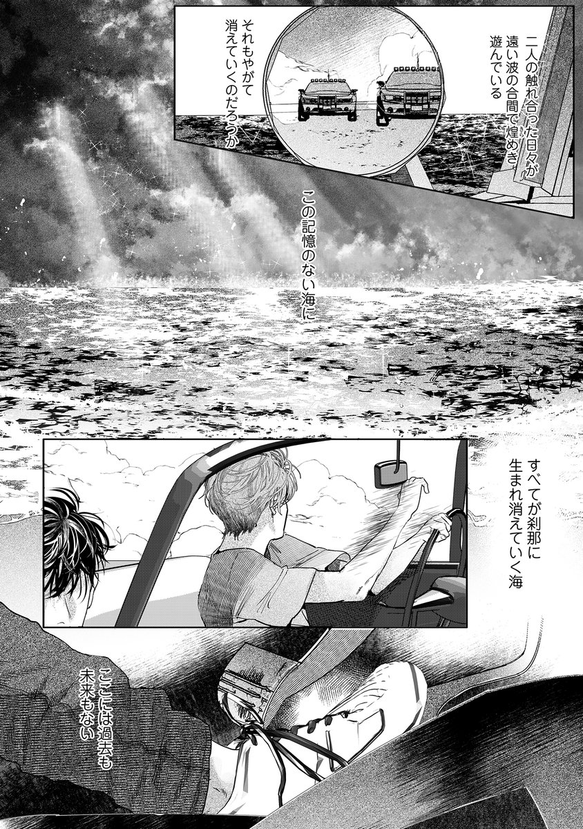 八田てき 遥か遠き家 紙の舟で眠る フェア購入特典 4枚 （遥か