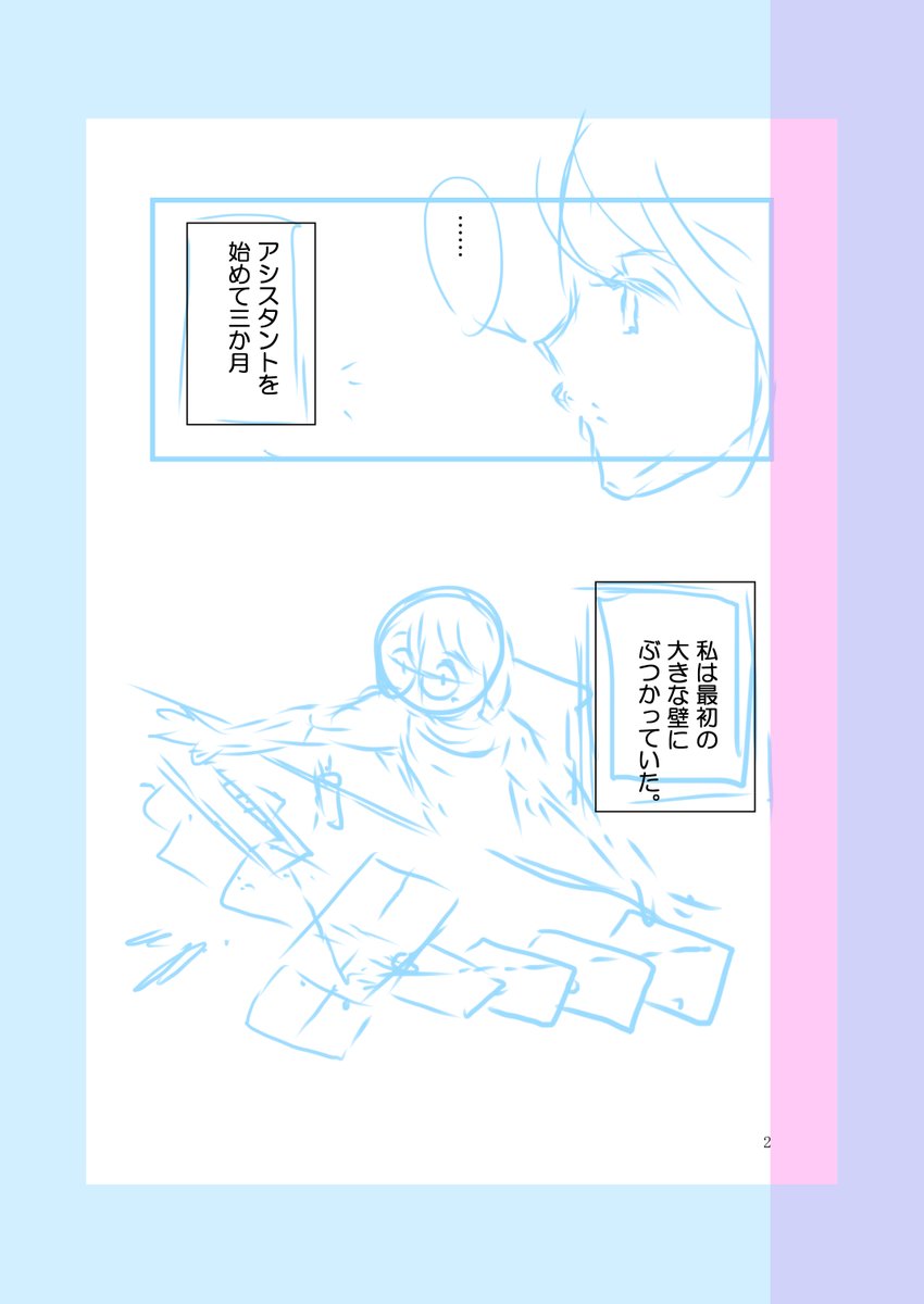 次のエッセイをぼちぼち進行中です。

前回の初アシスタントに続き、先生の原稿に描く難しさ、お給料をもらうということ等。

来週にはアップしたいと思います。

さあ今日から四月。
今期も楽しく描いてくぞー。

#エッセイ漫画 
#コミックエッセイ 
#漫画家志望 
#アシスタントあるある
#コミティア 