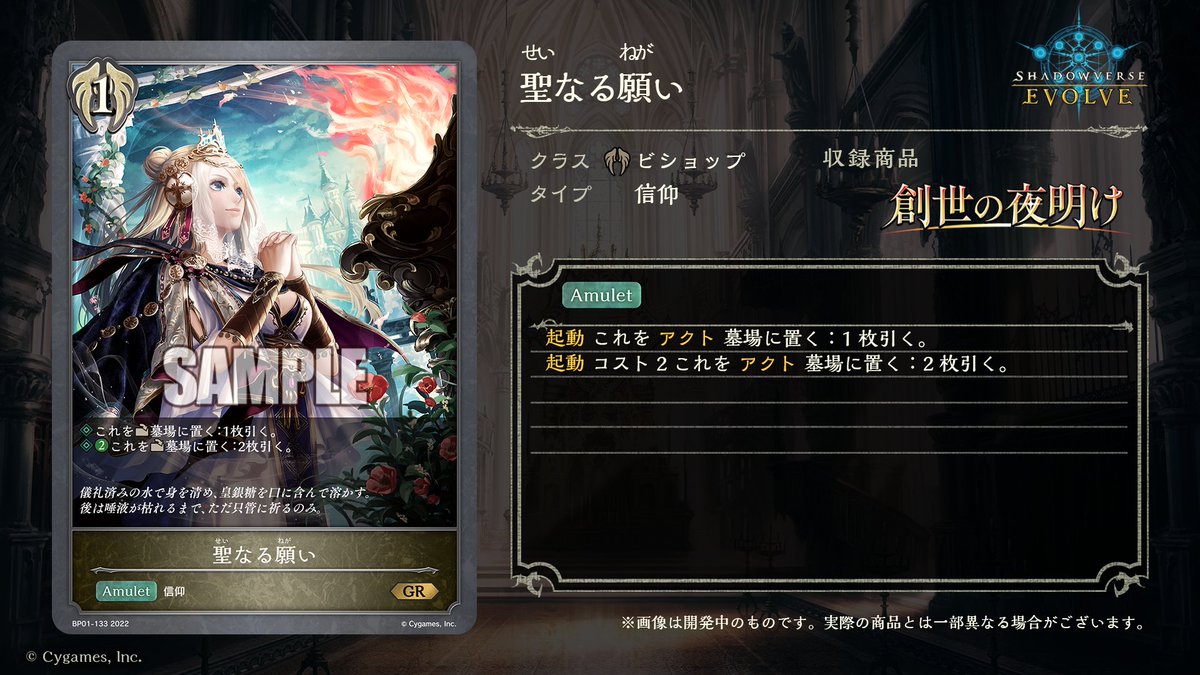 聖なる願い プロモ プレミアム シャドウバースエボルヴ エボルヴ