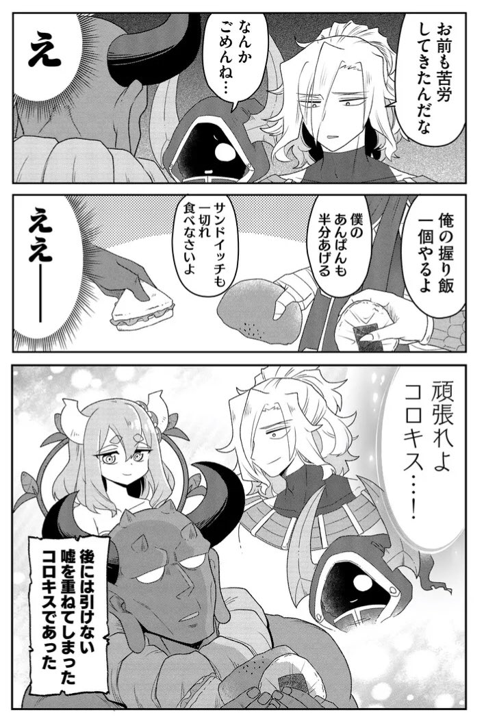恐ろしい魔王直属四天王なのに昼ごはんに手作り弁当持参しちゃった話
(2/2) 