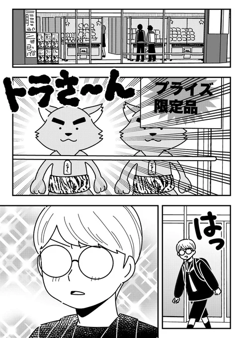 #テンバイヤー金木くん 21話更新
ゲーセンで大好きなトラさんぬいぐるみを見つけた金木。クレーンゲームに挑戦するも虚しく小銭がのまれていく…と思ったらオタク少年が何故かタダでくれて…?
今回はプライズ品のお話です

▼小学生転売ヤー漫画です▼
https://t.co/6RDyGCdg5z 