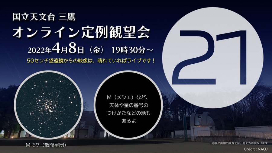 18 回目のジャーニー スルー ザ ユニバースで 13 名の職員が貢献 トピックス お知らせ すばる望遠鏡