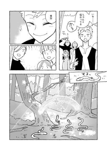 ファウストと蛇の話 ③ 2/2 完結しました 