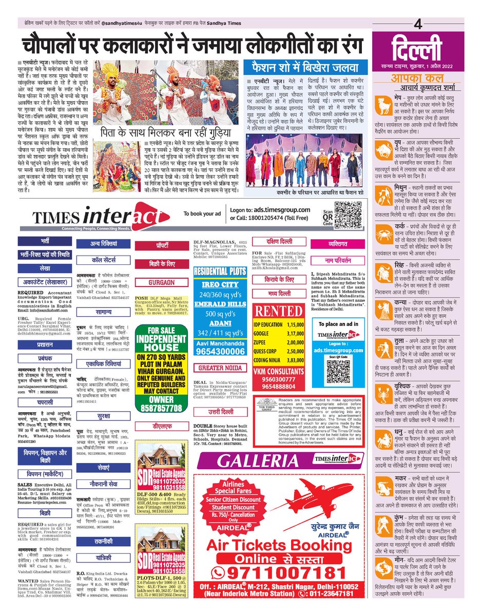 दिल्ली की खबरें
#medicines #MaskFree #navratri #Crime #SurajkundMela2022