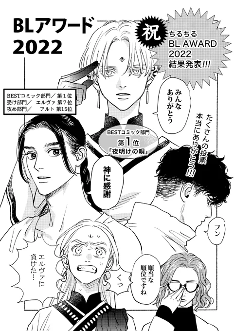 #BLアワード2022  #夜明けの唄 
