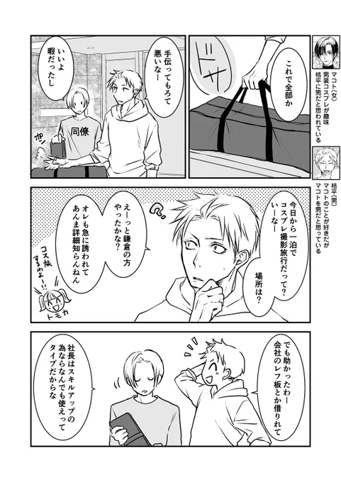 イケメン男装レイヤーと恋愛したらBLっぽいNLになるお話【22】

コス旅編🚗

#創作漫画 #創作男女 