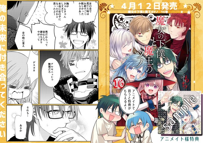 ☆○o。フィナーレはみんな一緒の表紙が目印☆。o○☆ 『魔女の下僕と魔.. | もち工房🍑🐥『四百四鬼』連載中☆ さんのマンガ | ツイコミ(仮) ☆○o。フィナーレはみんな一緒の表紙が目印☆。o○☆ 『魔女の下僕と魔.. | もち工房🍑🐥『四百四鬼』連載中☆ さんのマンガ | ツイコミ(仮)