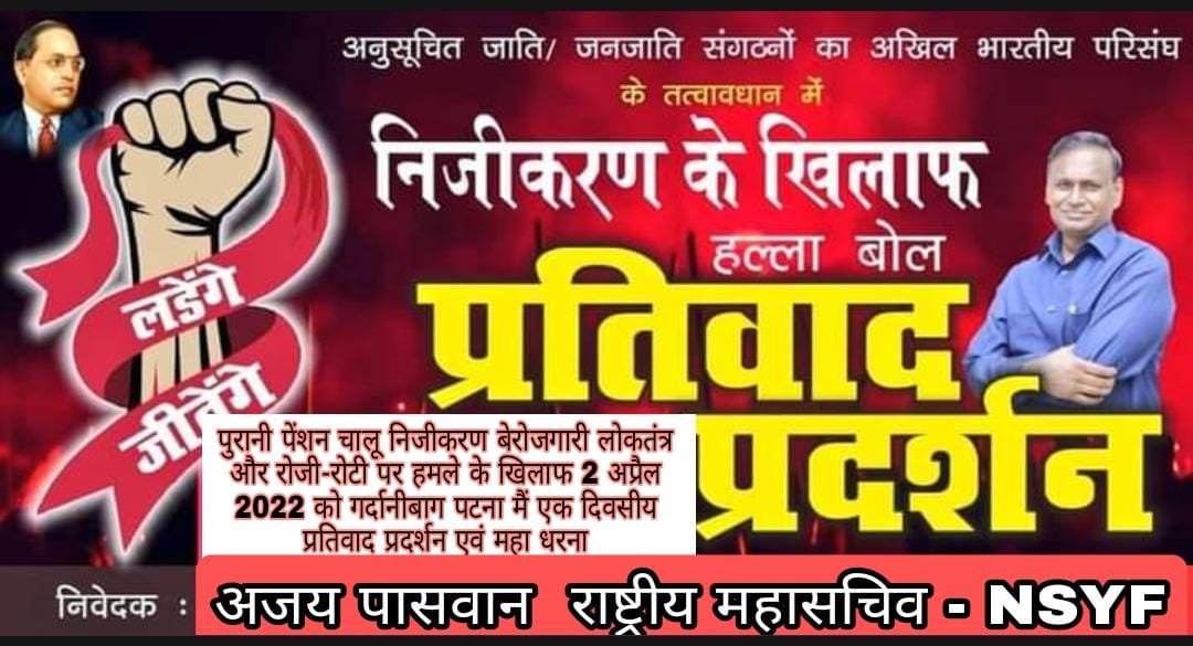 ParisanghB's tweet photo. 2 अप्रैल 2022 को आप सभी महानुभव आमंत्रित हैं। पुरानी पेंशन बहाल, निजीकरण, बेरोजगारी, आरक्षण, लोकतंत्र और रोजी-रोटी को बचाने के लिए! https://t.co/Sh8dEki7KI