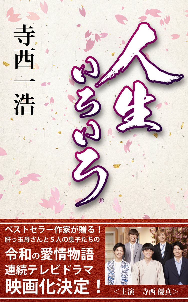 寺西一浩ドラマ 人生いろいろ ドラマ Tokyo Mx