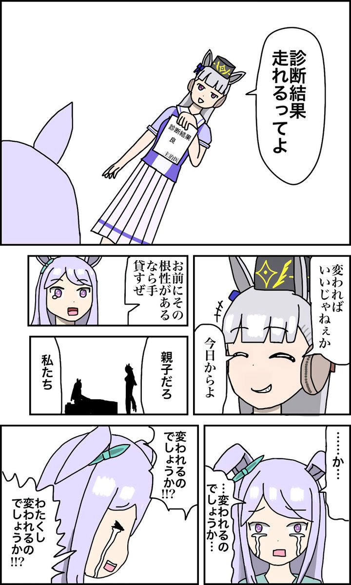 ボーボボ再放送記念に再掲。
変わればいいじゃねぇか
#ウマ娘
#ウマ娘プリティーダービー 