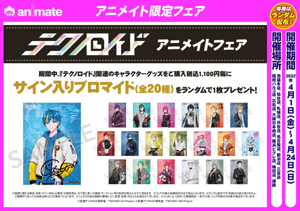 アニメイト池袋本店 Animatehonten Twitter