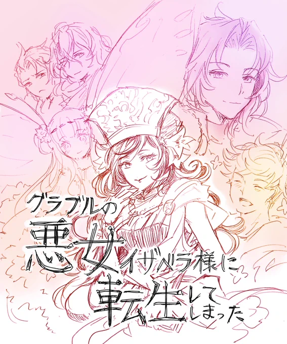 【4/1全空エア新刊】
グラブルの悪女イザベラ様に転生してしまった(A5/410P/2022円)

トラックに轢かれてグラブルの世界に転生したら、フェードラッヘの悪女イザベラになっていた!
破滅回避のために四人の騎士たちと頑張ったらグラン達来る必要なくなってより大きな破滅を呼び寄せちゃった!な本です 