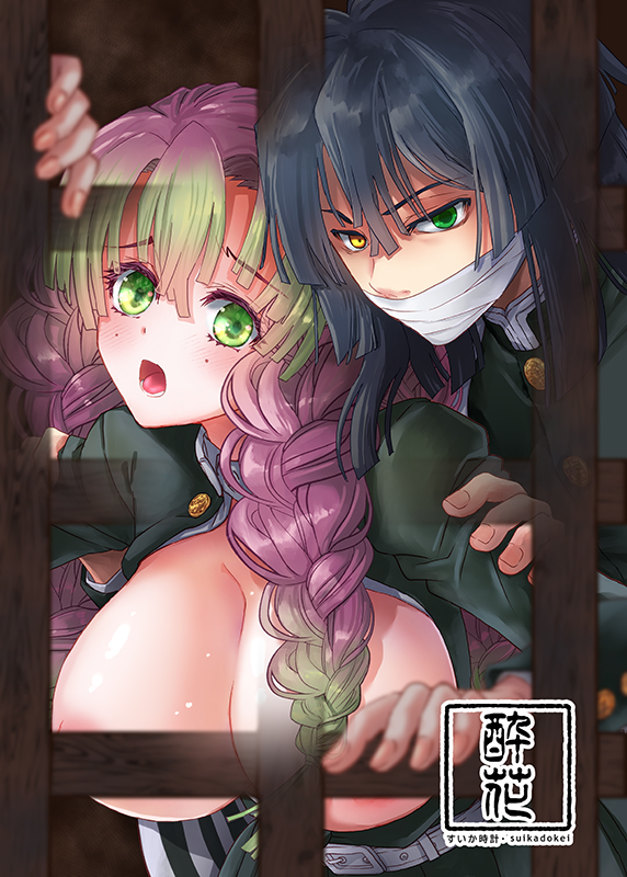 おばみつ本二冊目の表紙できました
みんな好きでしょ座敷牢エロです
pixivに格子無しバージョンあります
https://t.co/spuco6JQUR 