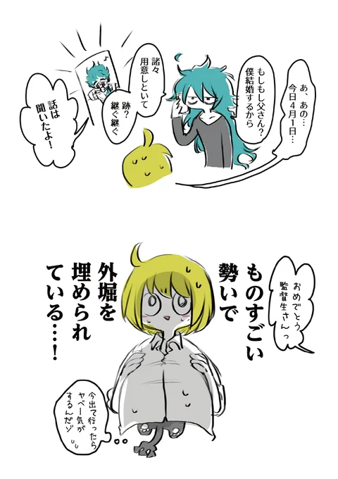 ※付き合ってないゲーム友達イデ監
※(一応)性別不詳、顔あり監督生 #twstプラス #twst夢

エイプリルフールにイデ監の仲が進展したようです
(2/2)
全7P 