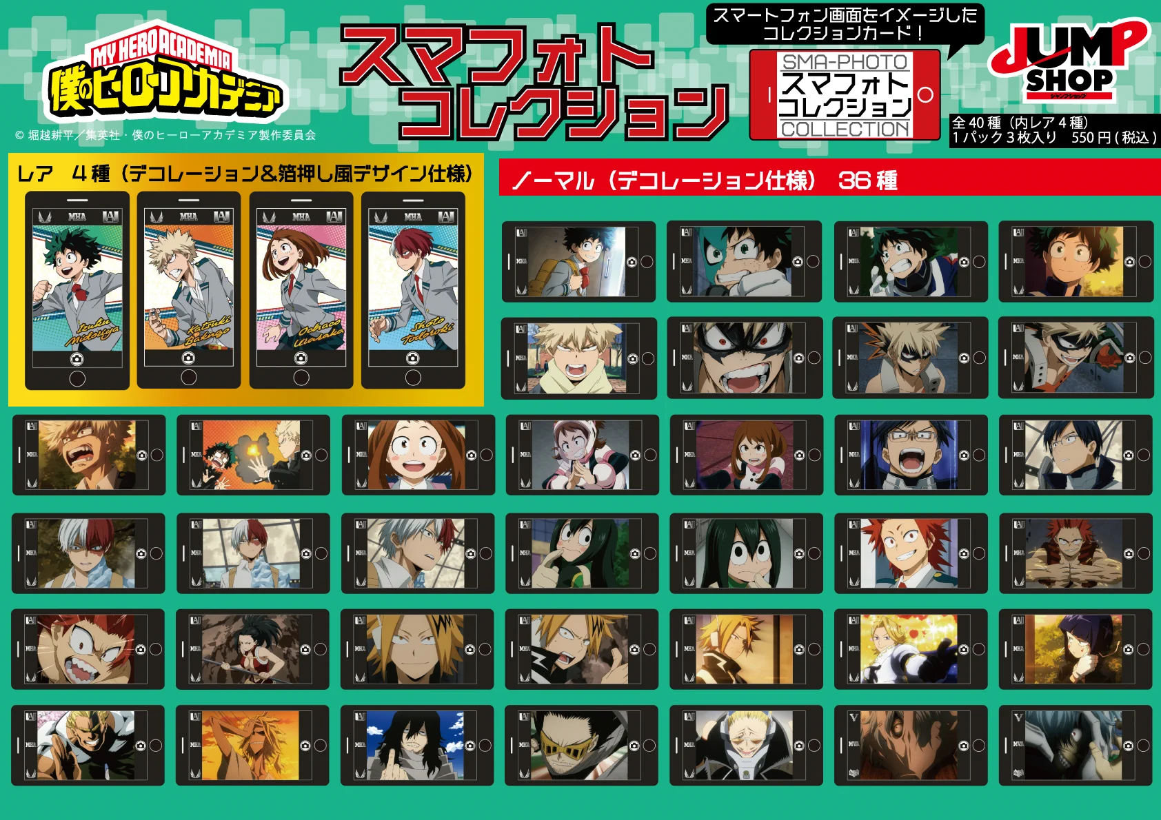 ジャンプショップ JUMP SHOP【公式】 on X: 