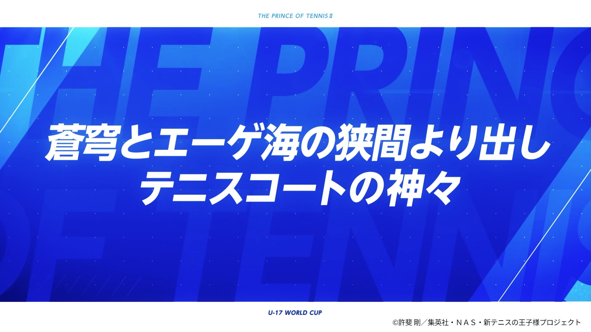Twitter 上的 アニメ 新テニスの王子様 公式 ギリシャ代表介pvも同時公開 全7キャラクターを 関智一 さんが演じます T Co T0gjgzncvg エイプリルフール の 嘘みたいな本当のサプライズ テニプリ 新テニu17w杯 T Co
