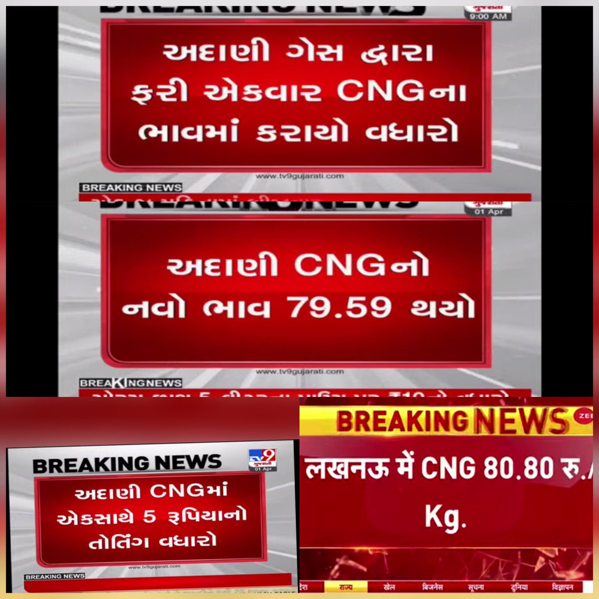YAJadeja's tweet photo. #ગાંડો_વિકાસ
મોંઘવારીનો માર:
🏮રાંધણ ગેસના ભાવમાં રૂ.250નો વધારો

⛽CNGમાં પ્રતિકિલોએ રૂ.5નો વધારો,નવો ભાવ 79.59

📢DAP ખાતરમાં 150 રૂ. ભાવ વધારો..
NPK ખાતરમાં  285 રૂપિયાનો વધારો.

🏁નેશનલ હાઈવે ટોલનાકા માં ભાવમાં થયેલો વધારો.૧લી એપ્રિલથી ૨૦ થી ૨૫ રૂપિયાનો કરવામાં આવ્યો વધારો. https://t.co/NFwNnqsdWk